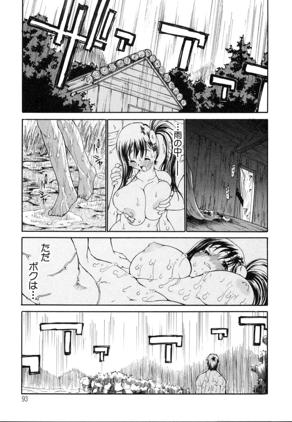 たった一つの・・・を込めて Page.96