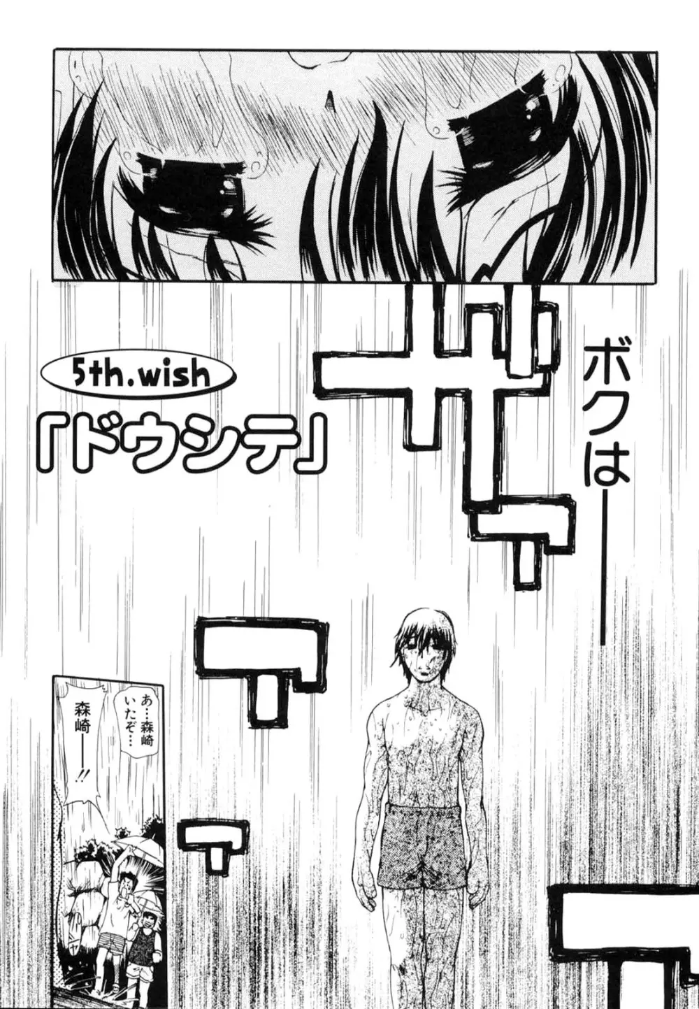 たった一つの・・・を込めて Page.97