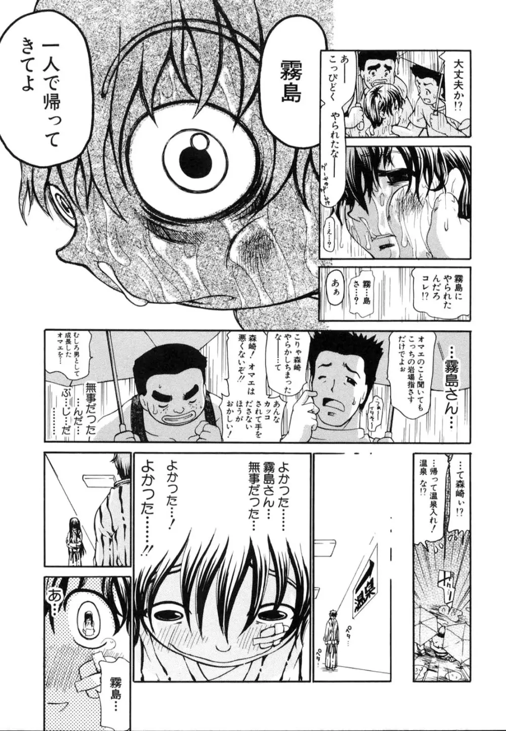 たった一つの・・・を込めて Page.98