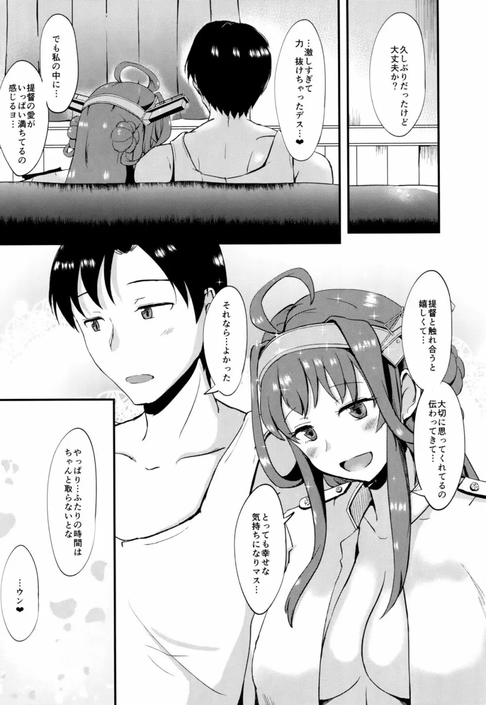 貴方の愛がたりなくて Page.21