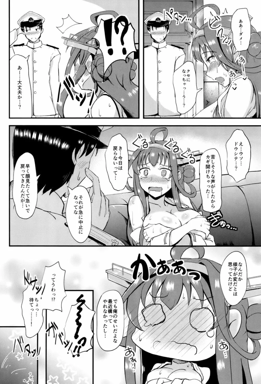 貴方の愛がたりなくて Page.7