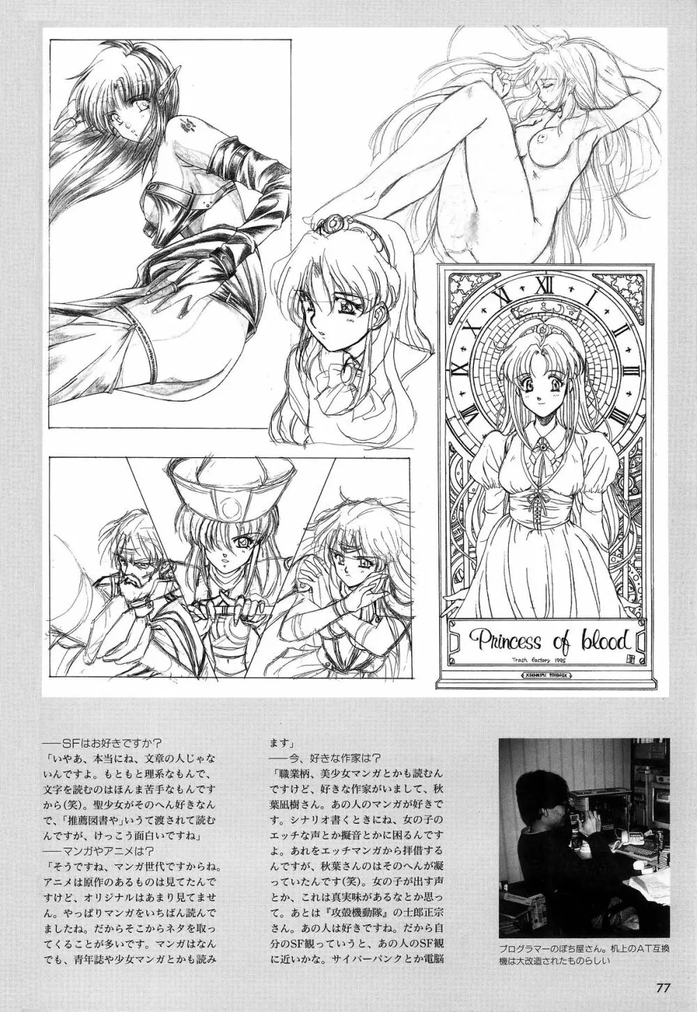 麻雀幻想曲 原画＆設定資料集 Page.81