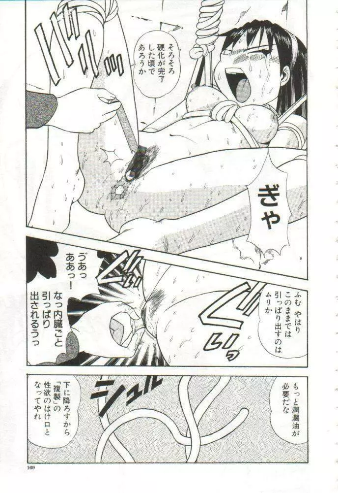 花嫁学園 Page.166