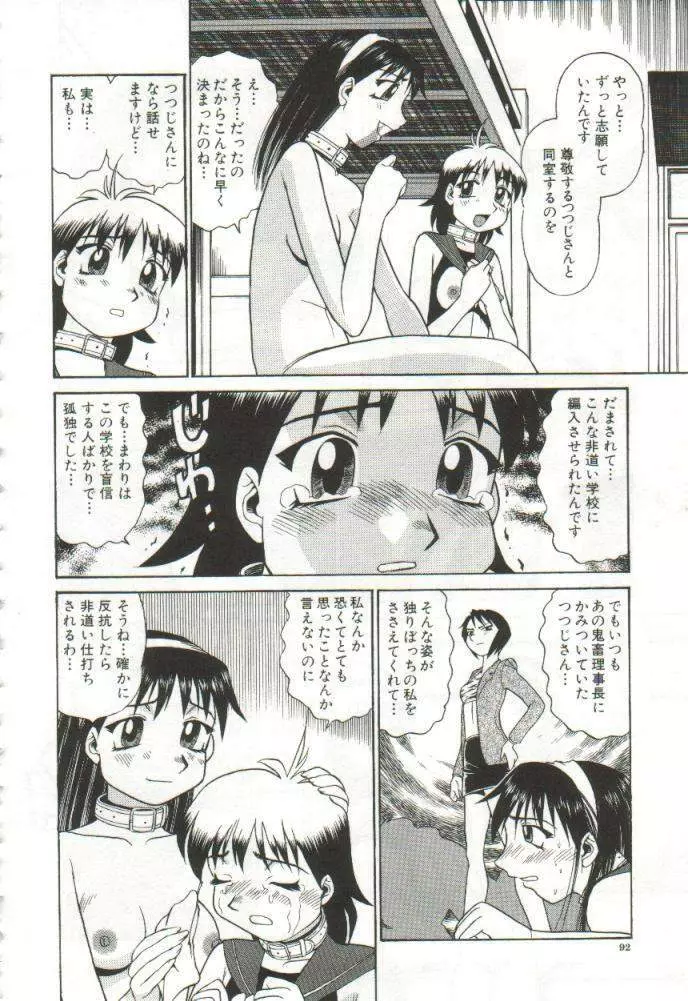 花嫁学園 Page.89