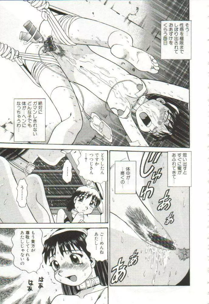 花嫁学園 Page.90