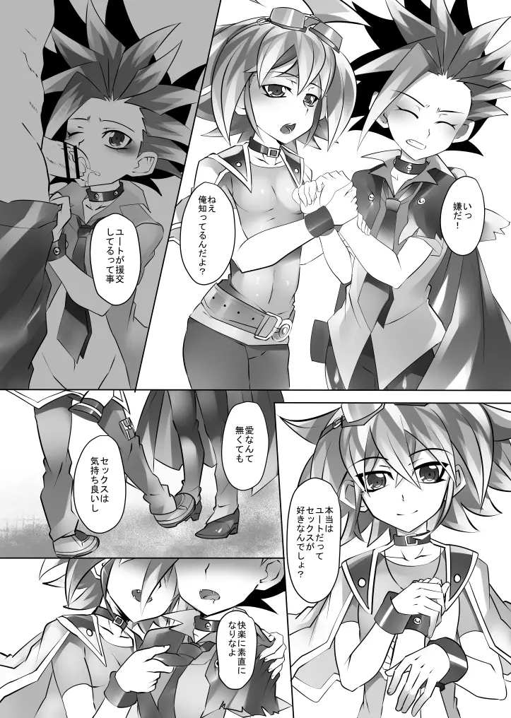 ユユユ式快感法 Page.7