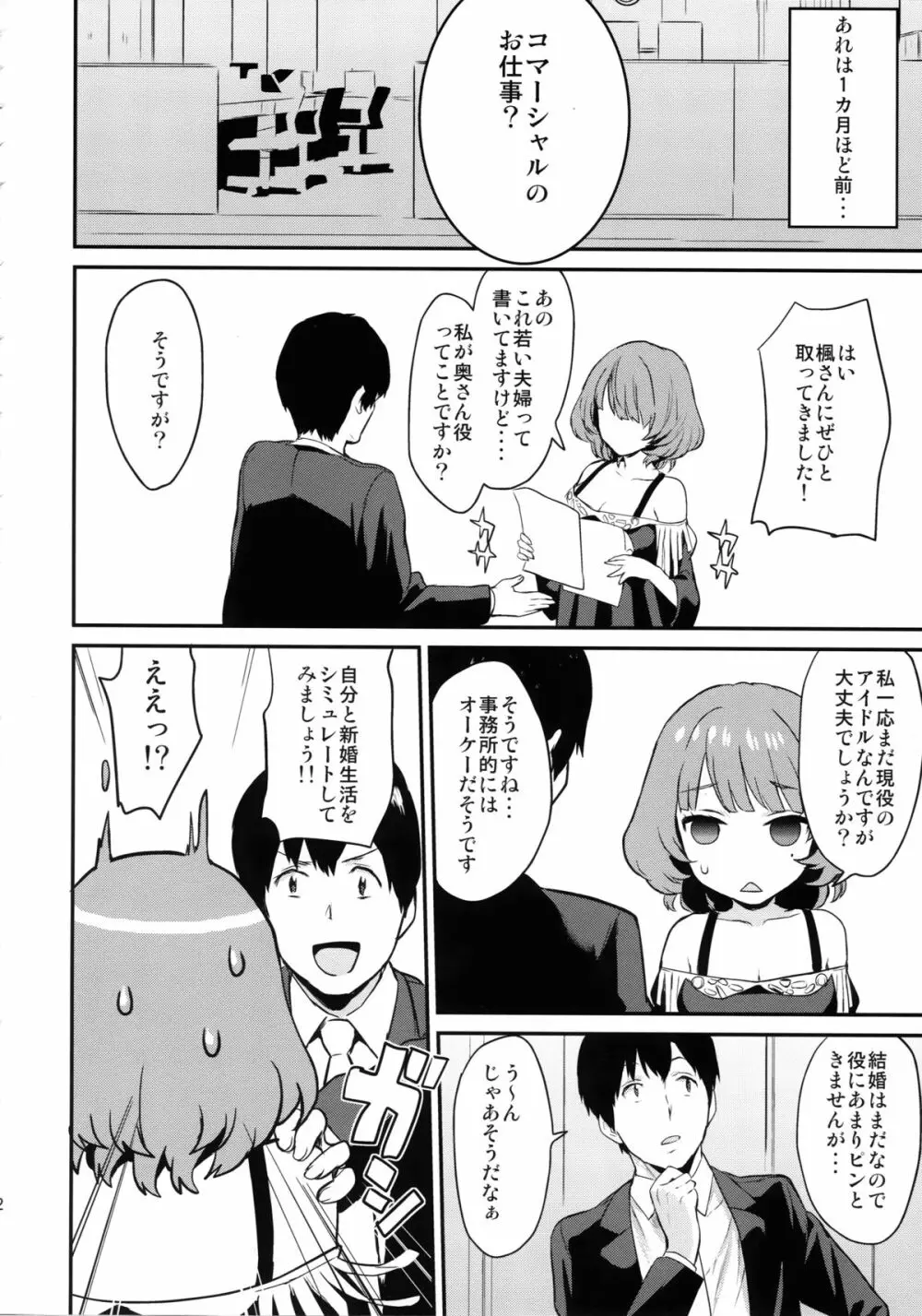 楓さんと新婚性活 Page.12