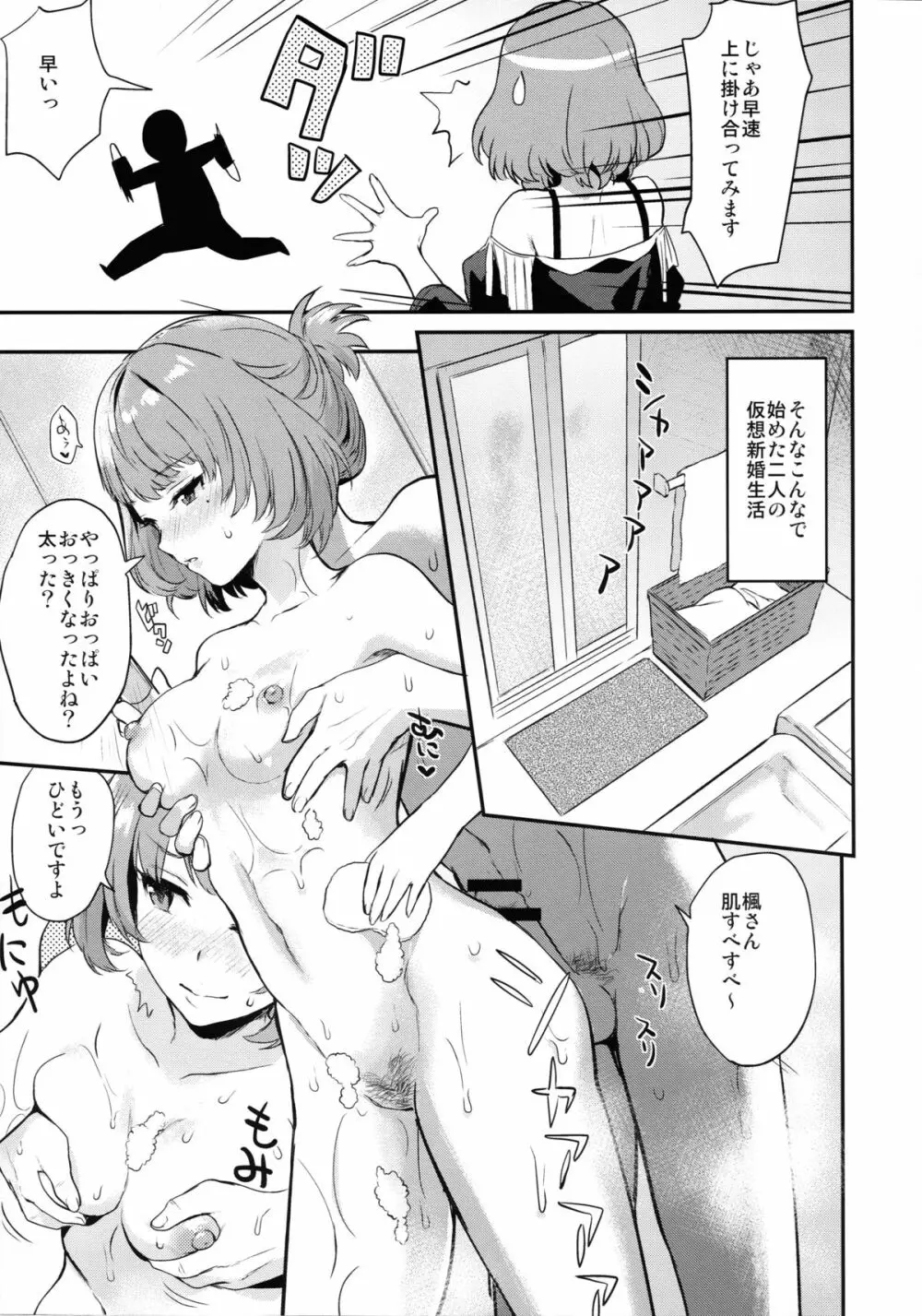 楓さんと新婚性活 Page.13