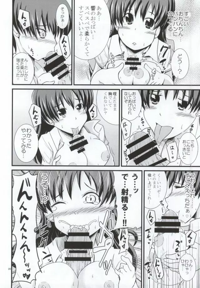 南の島に響く愛 Page.17