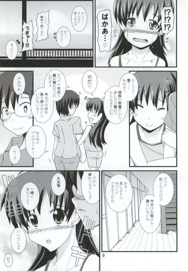 南の島に響く愛 Page.6