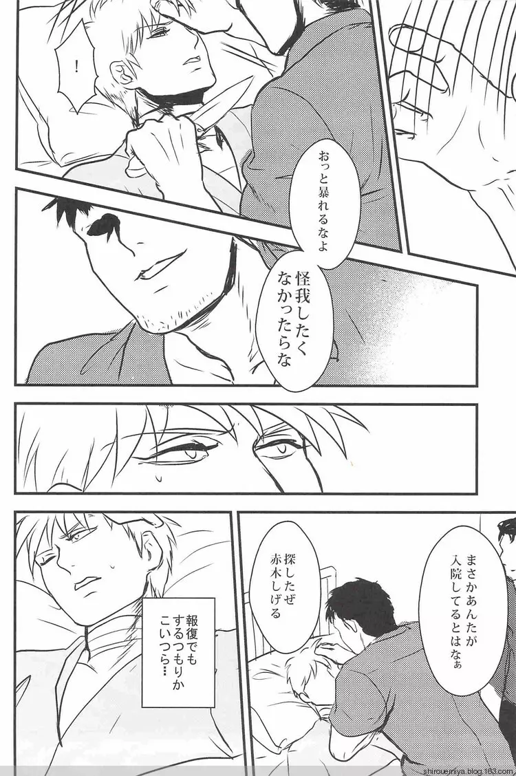 俺のしげるがこんなにエロいわけが無い!! Page.26