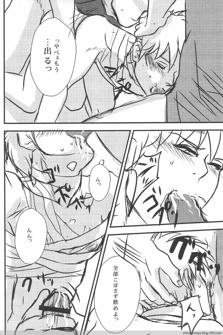 俺のしげるがこんなにエロいわけが無い!! Page.37