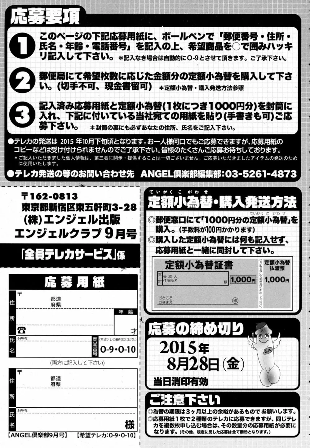 ANGEL 倶楽部 2015年9月号 Page.207