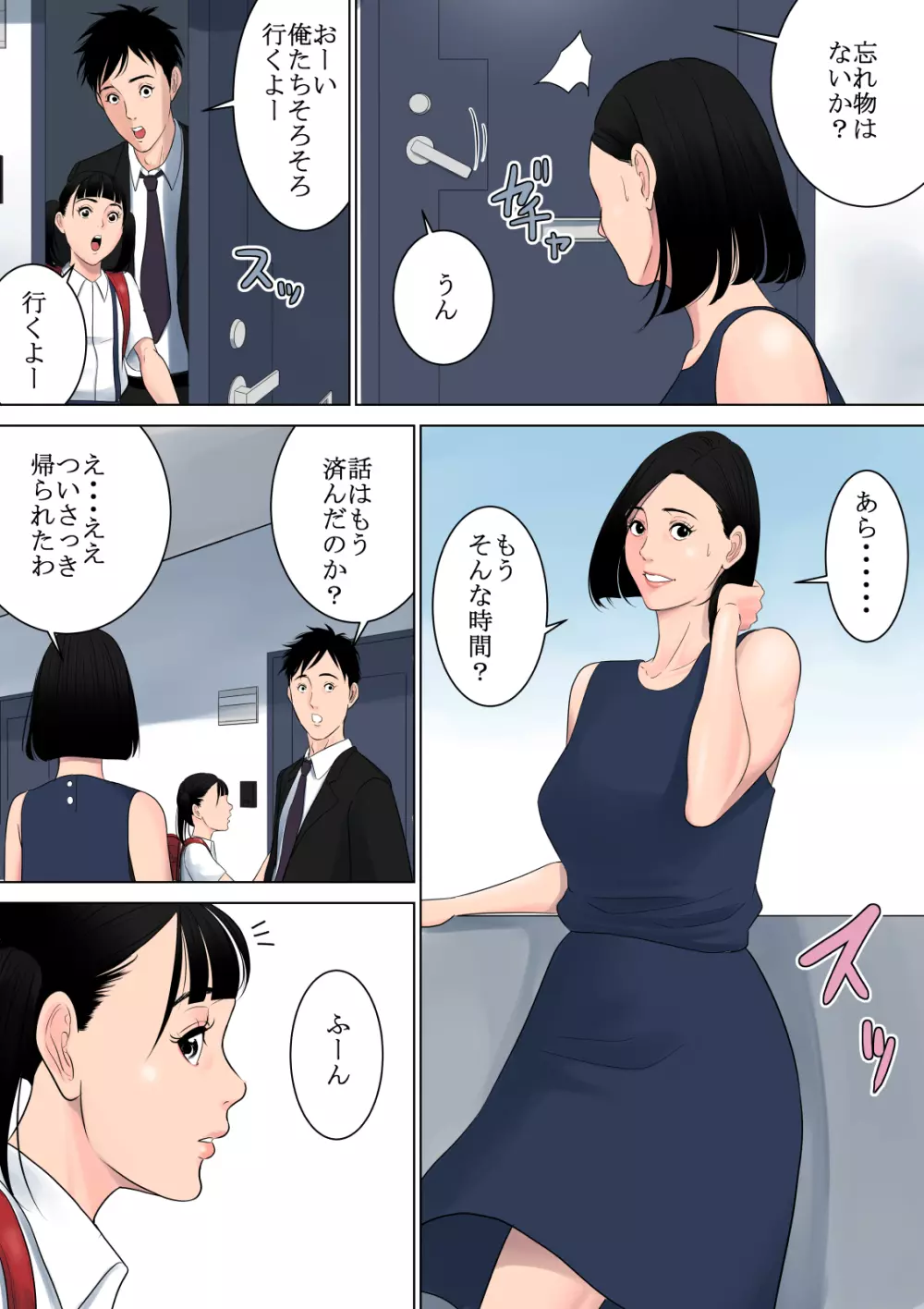 何も知らない Page.61