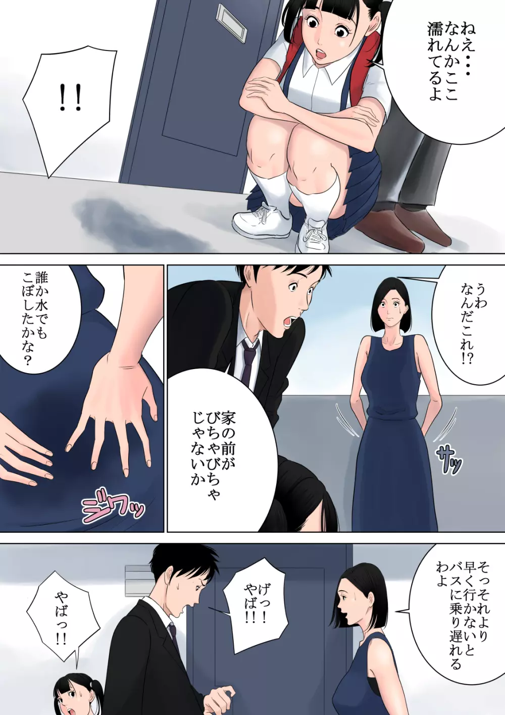 何も知らない Page.62