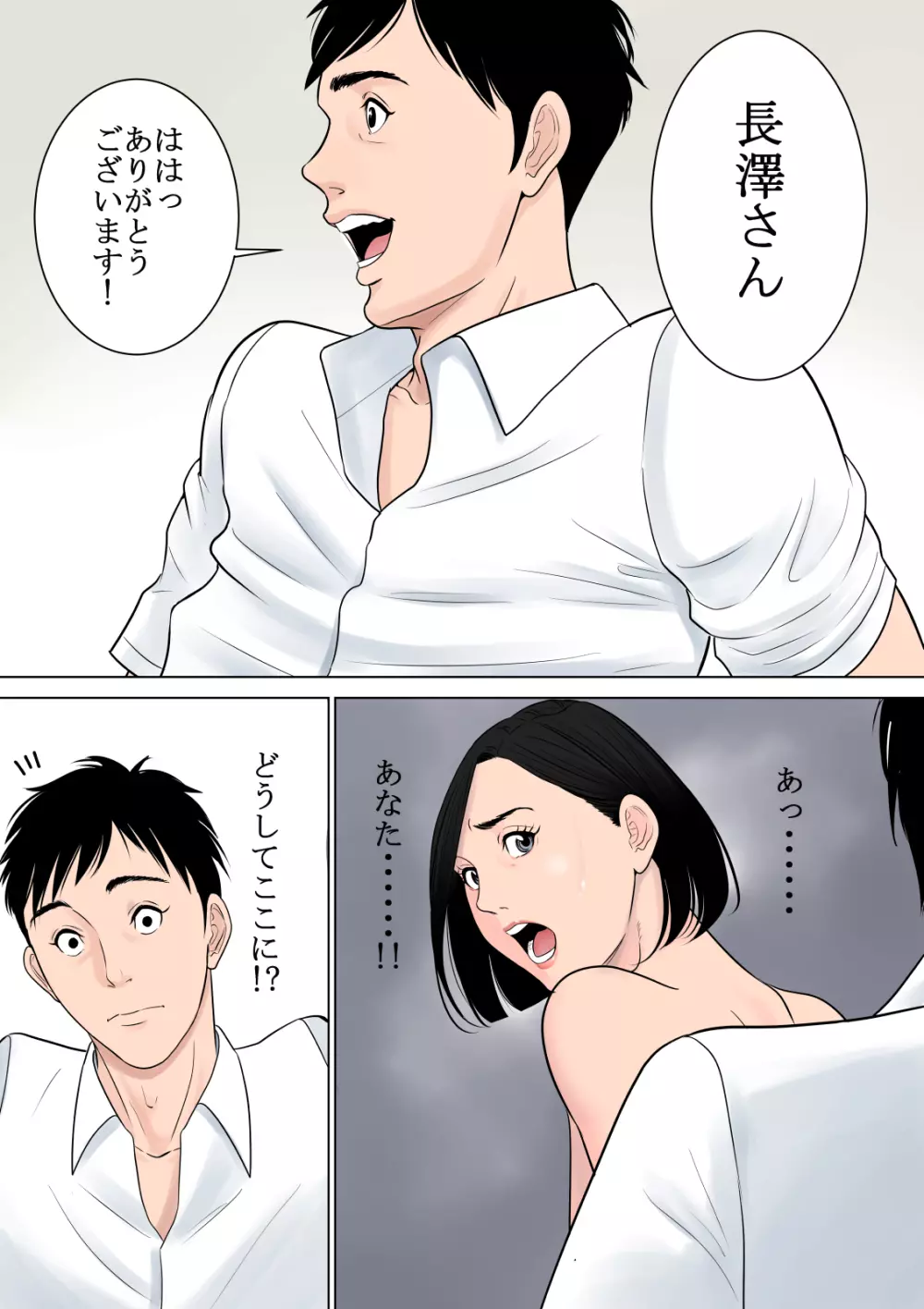 何も知らない Page.90