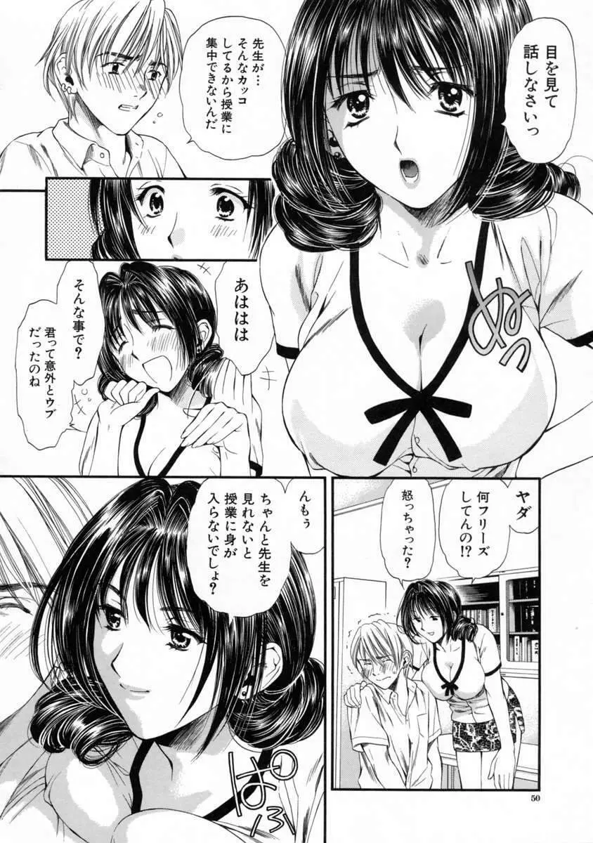 胸キュン Page.53