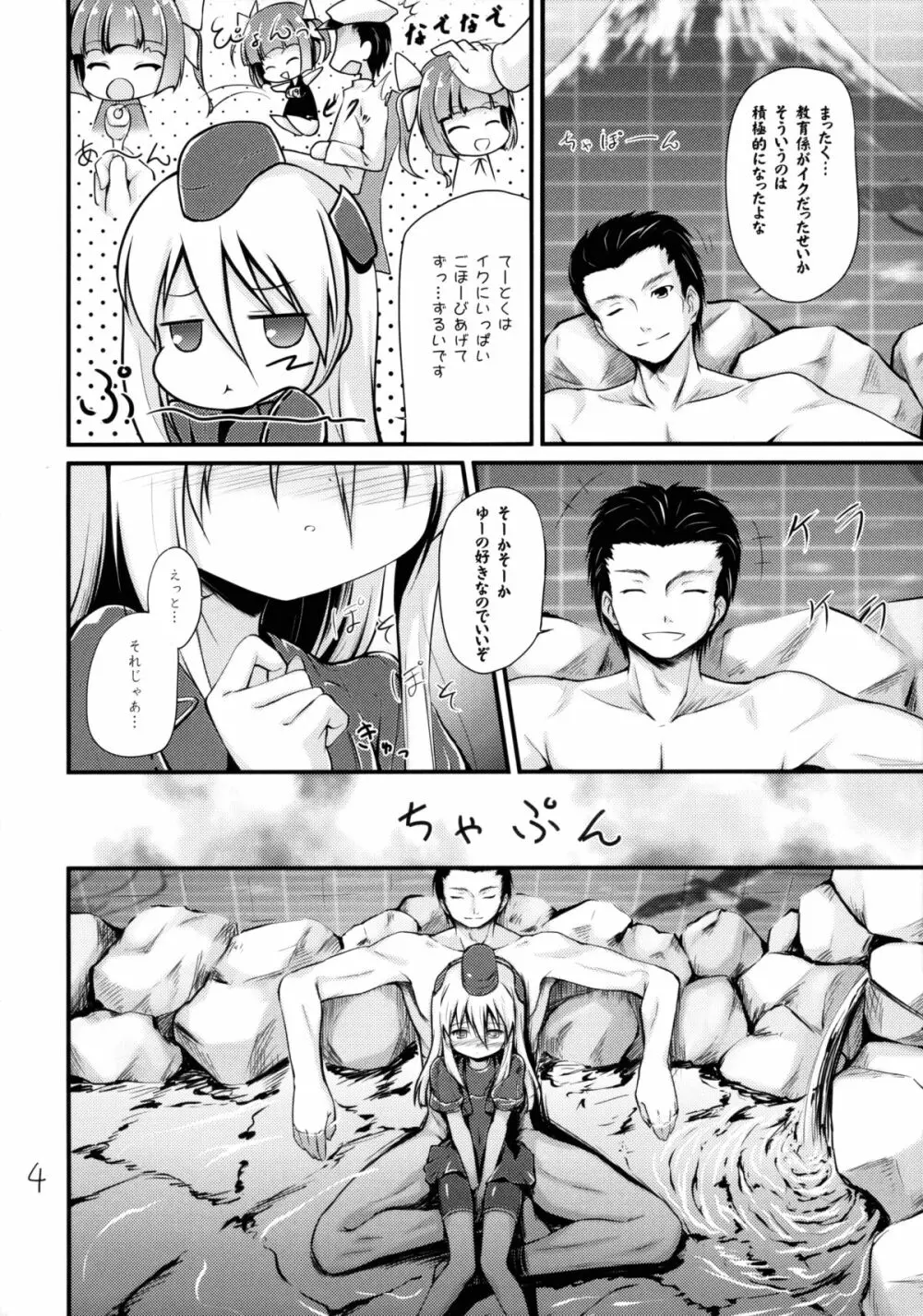 ゆーのごほーび Page.3