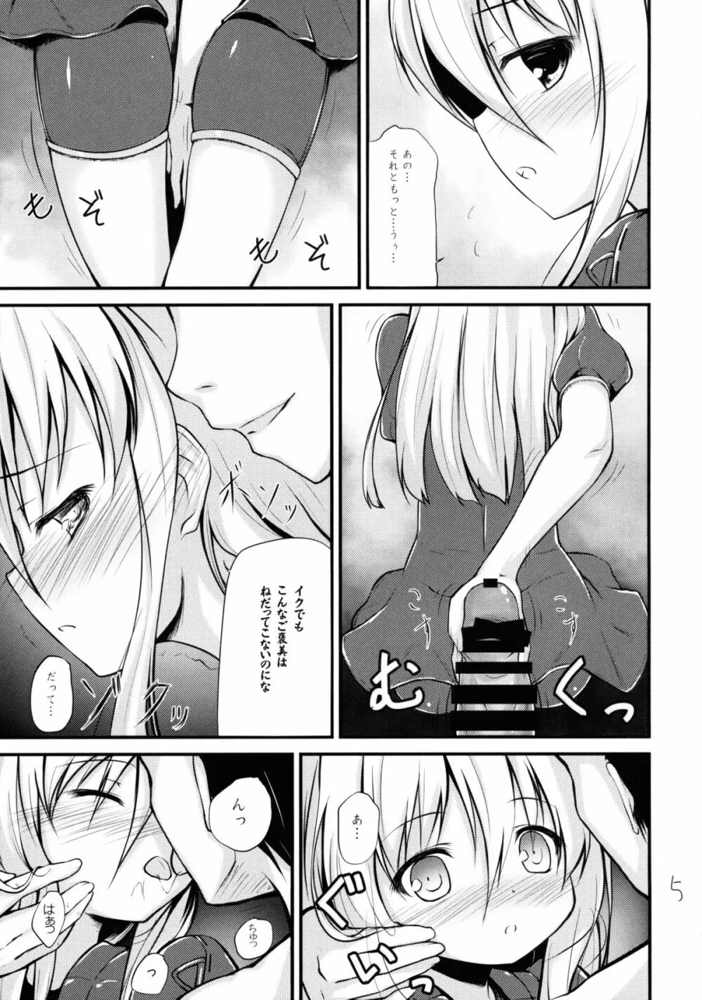 ゆーのごほーび Page.4