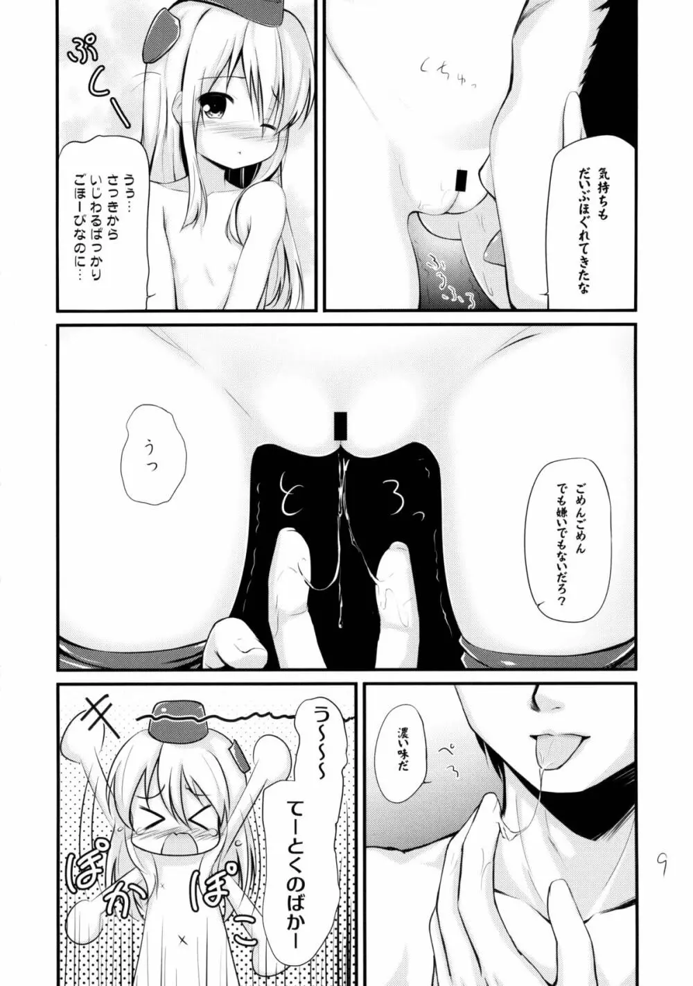 ゆーのごほーび Page.8