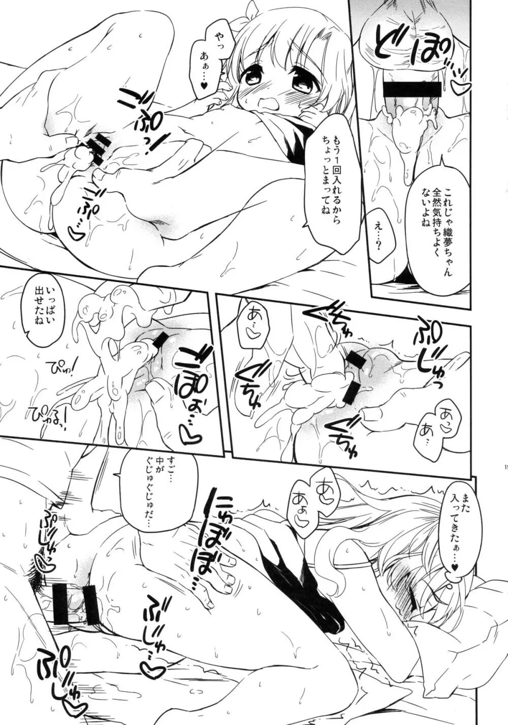 ともだちにもないしょのこと Page.18