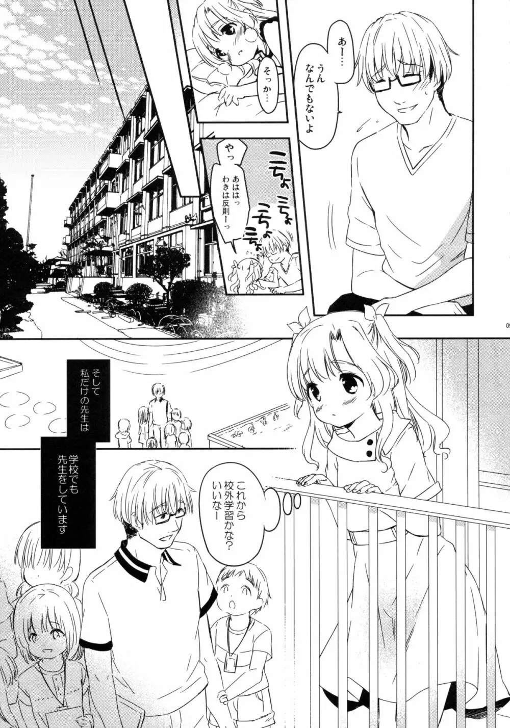 ともだちにもないしょのこと Page.8