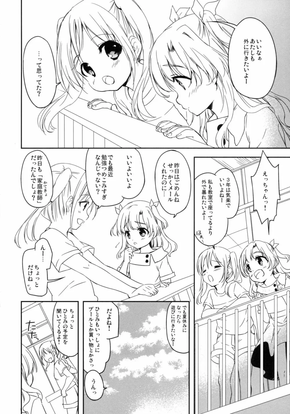 ともだちにもないしょのこと Page.9