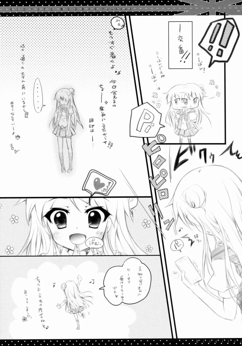 これ・・・デスカ？ Page.4