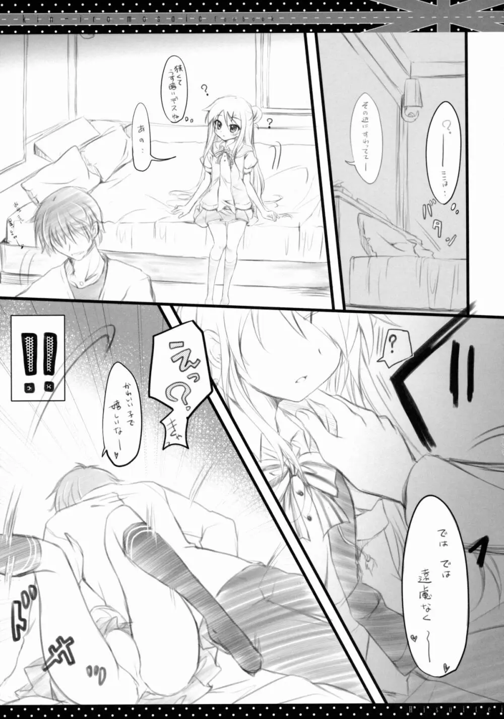 これ・・・デスカ？ Page.6