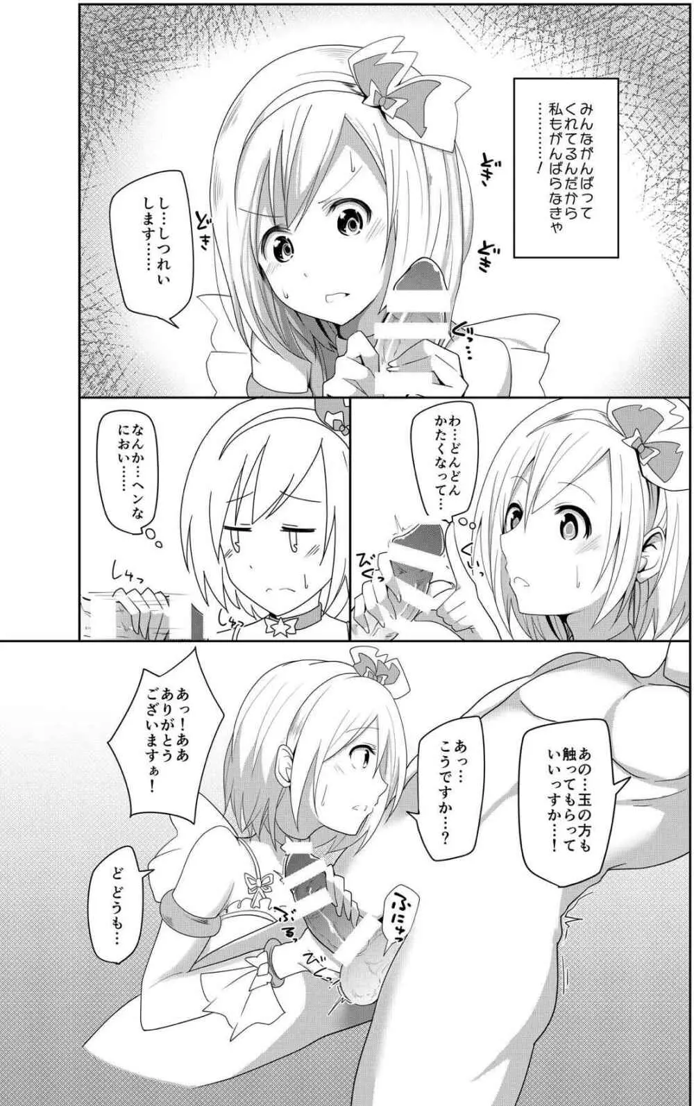 ぐらえろっ! Page.4