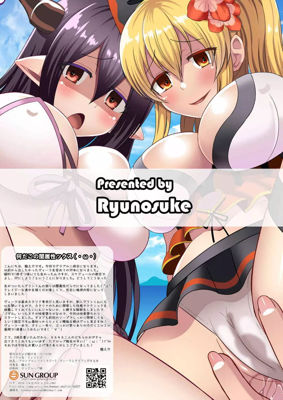 ブルンブルンファンタジー2~ヴィーラとダヌアと3Pする本~ Page.16
