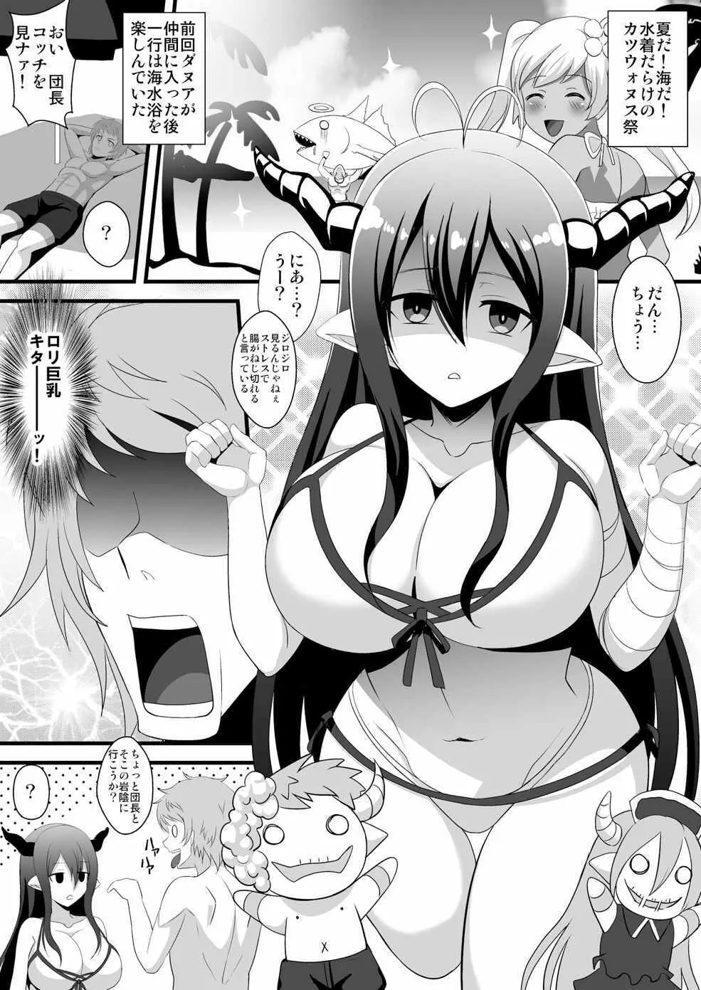 ブルンブルンファンタジー2~ヴィーラとダヌアと3Pする本~ Page.3