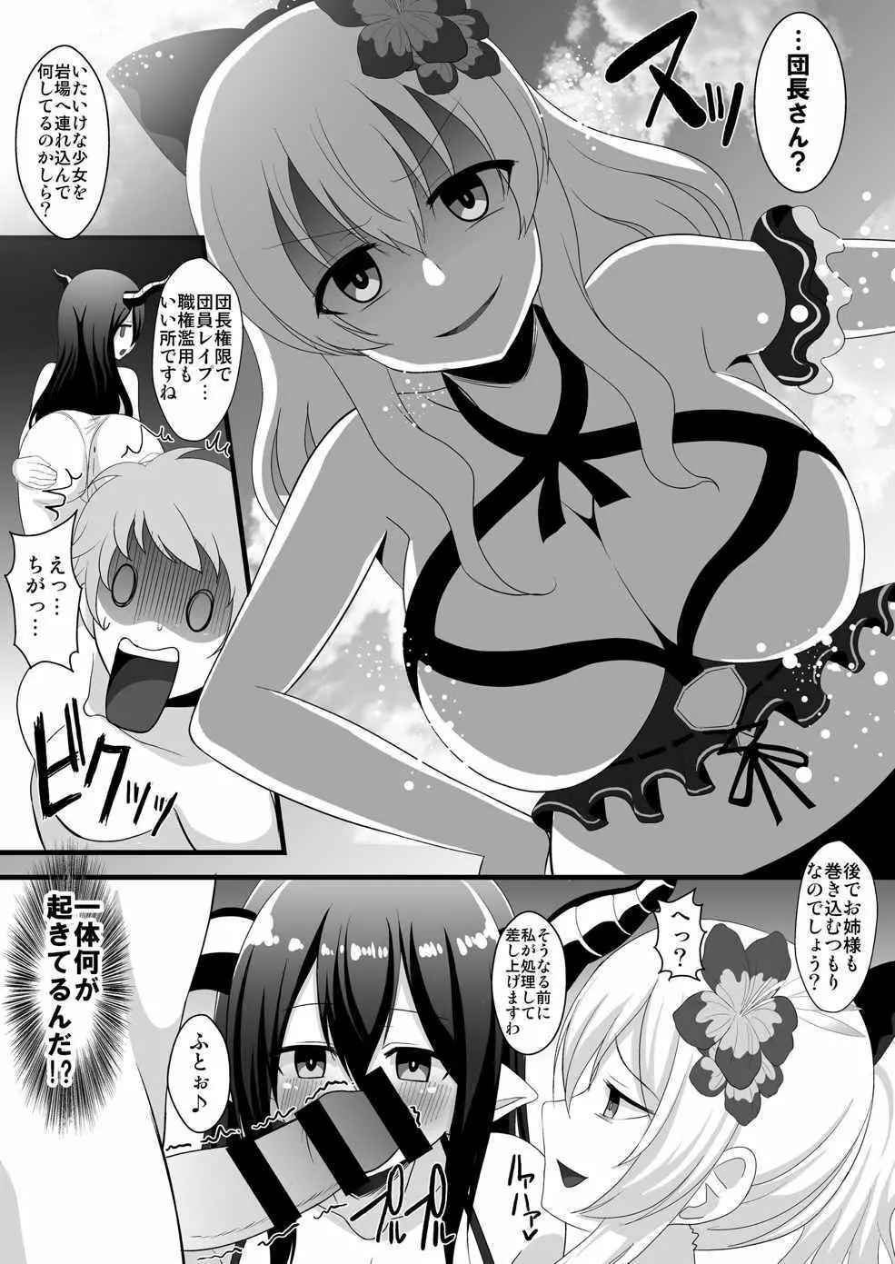 ブルンブルンファンタジー2~ヴィーラとダヌアと3Pする本~ Page.7