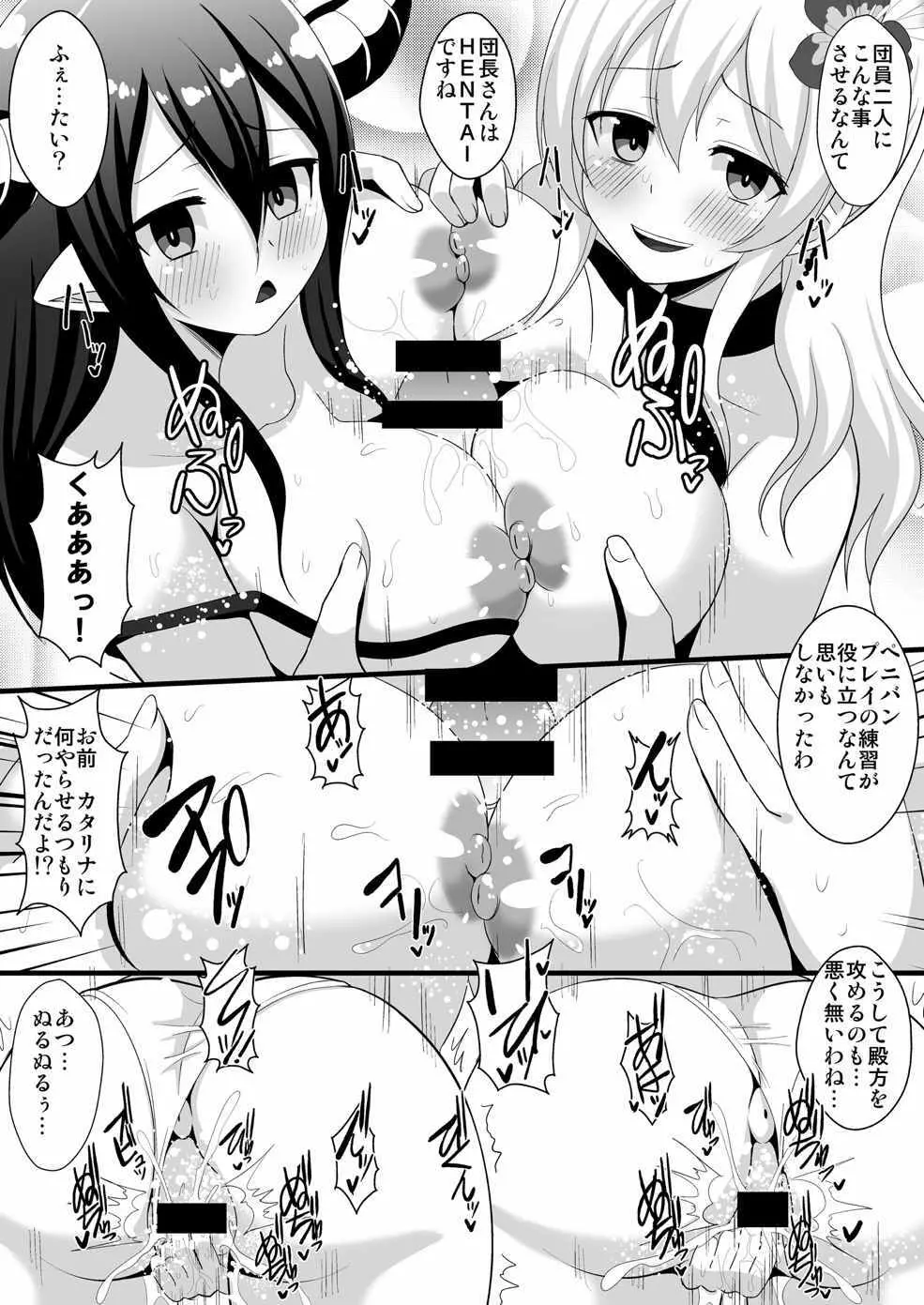 ブルンブルンファンタジー2~ヴィーラとダヌアと3Pする本~ Page.8