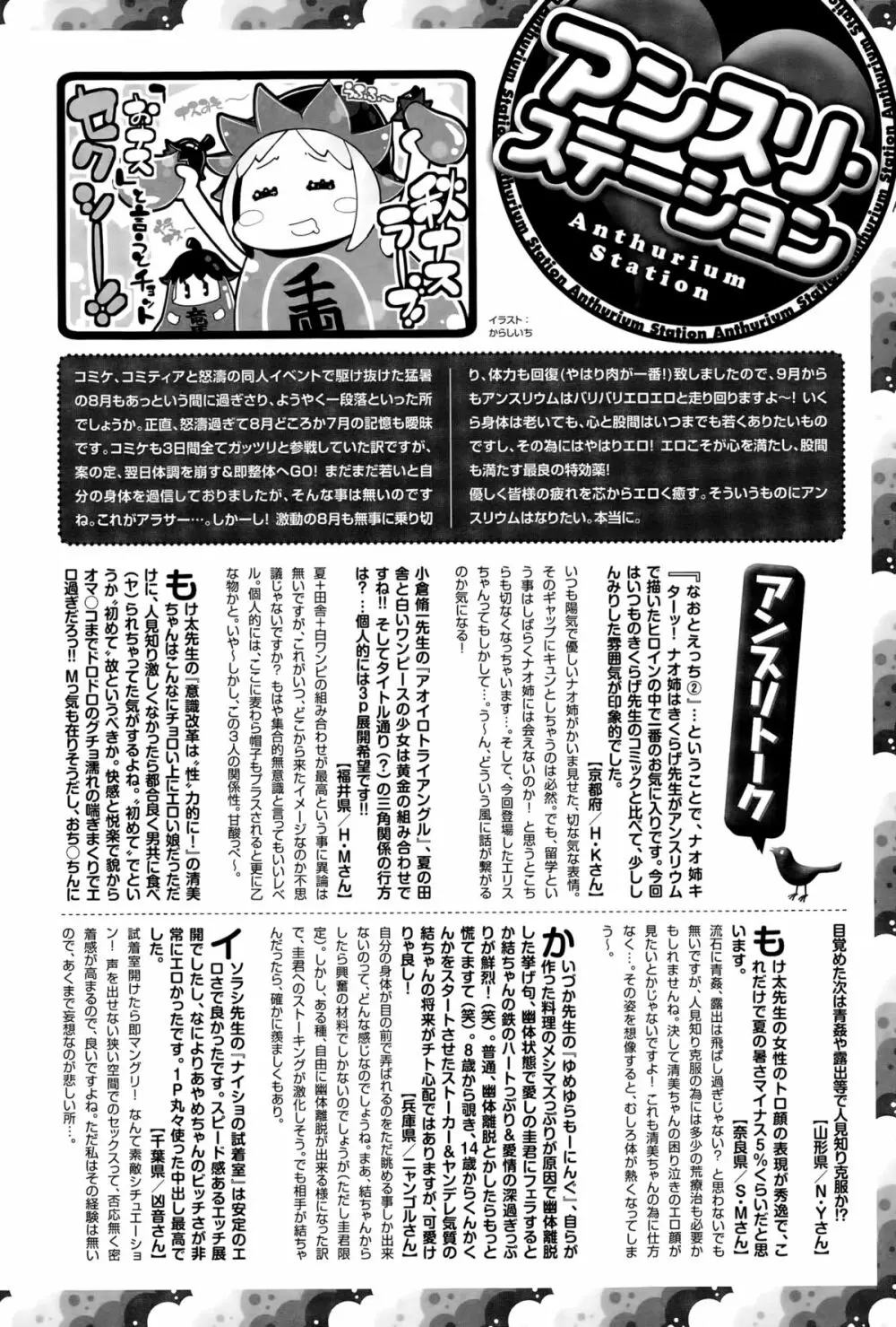 comic アンスリウム 030 2015年10月号 Page.434