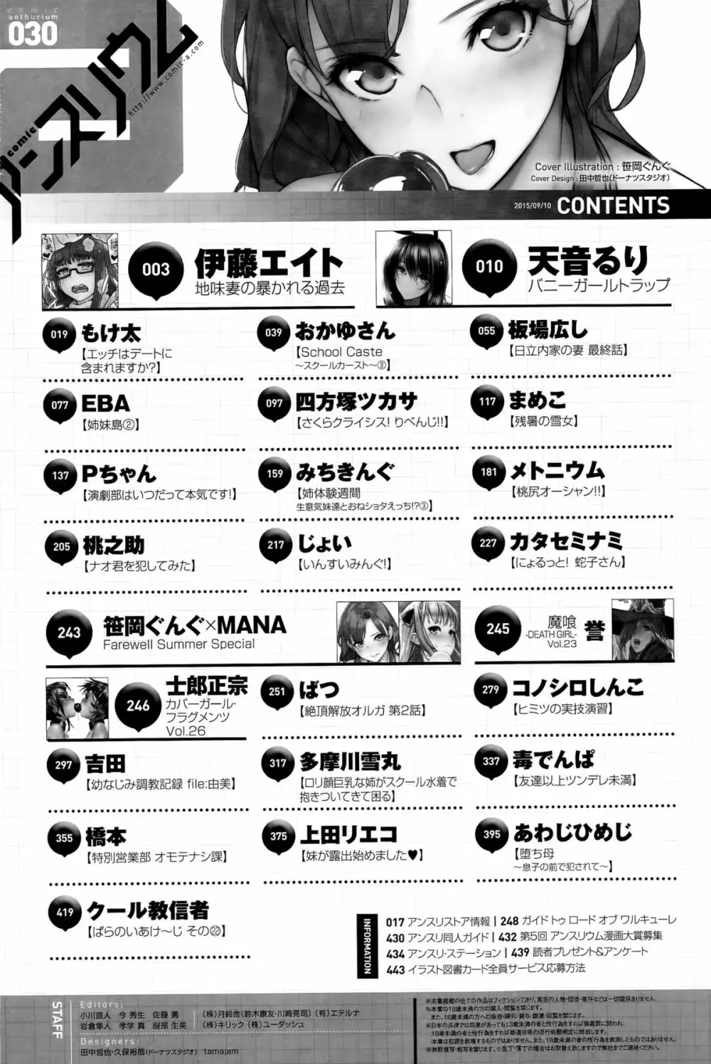 comic アンスリウム 030 2015年10月号 Page.442