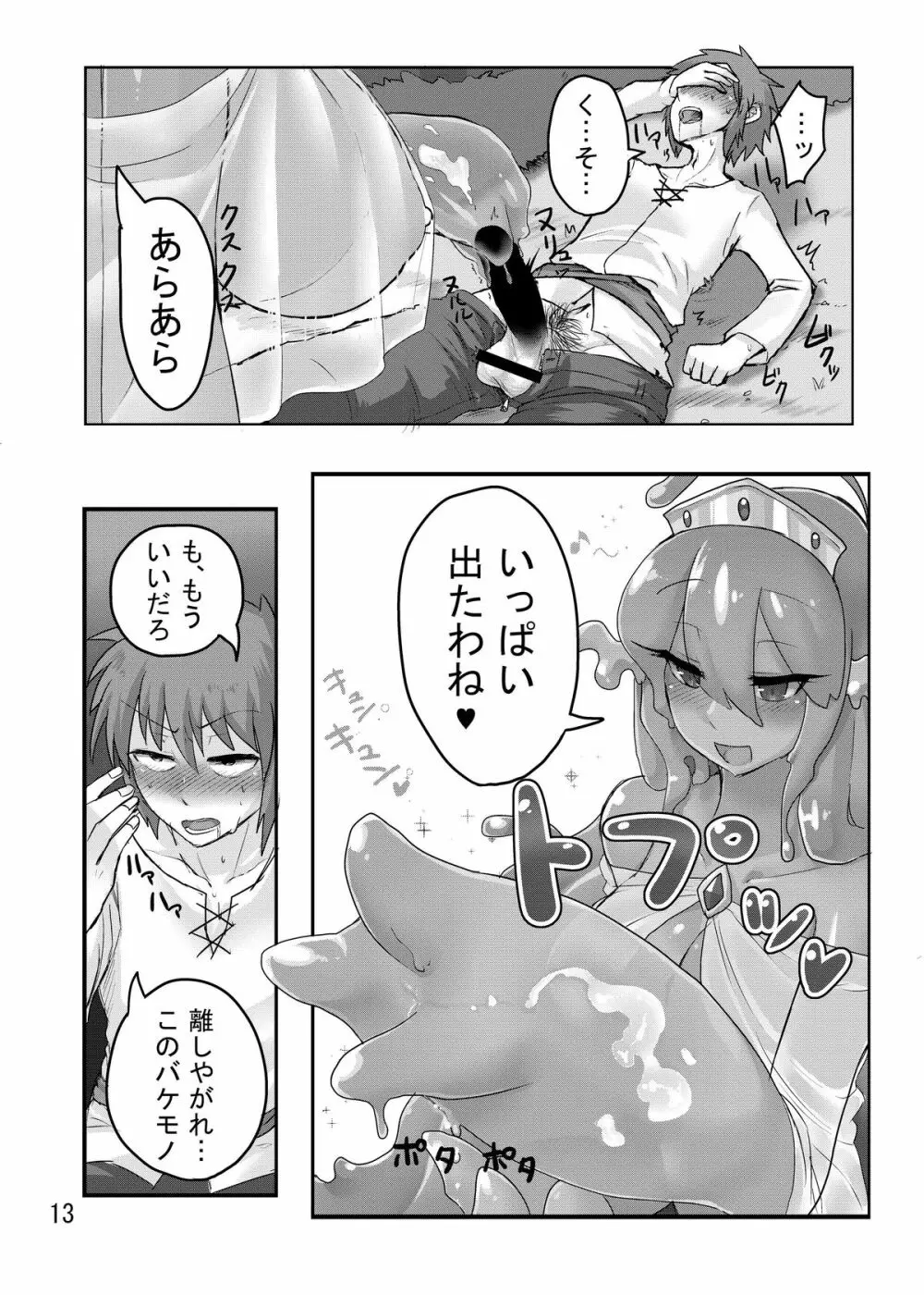 TAMAGAWA IS GOD Page.14