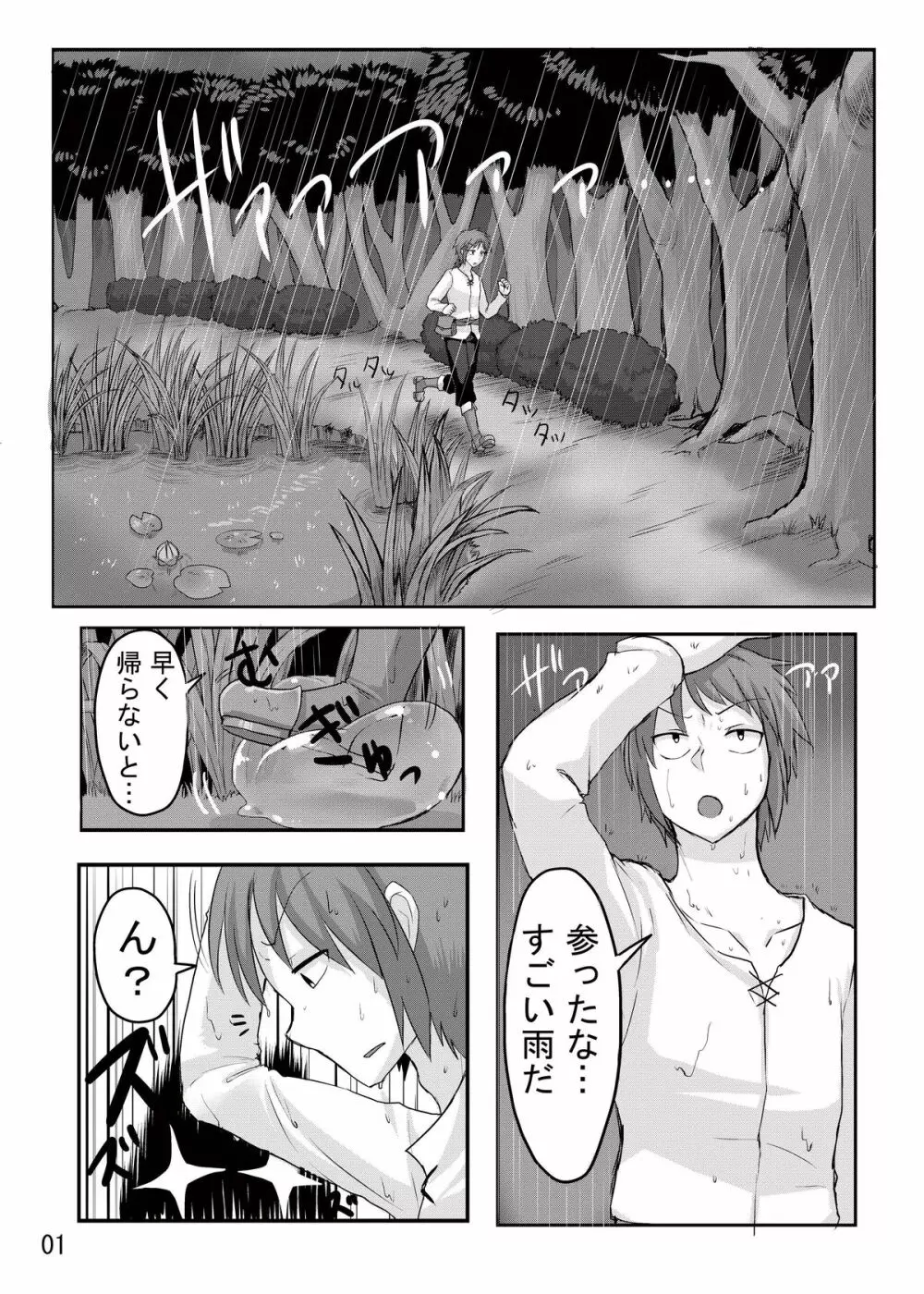 TAMAGAWA IS GOD Page.2