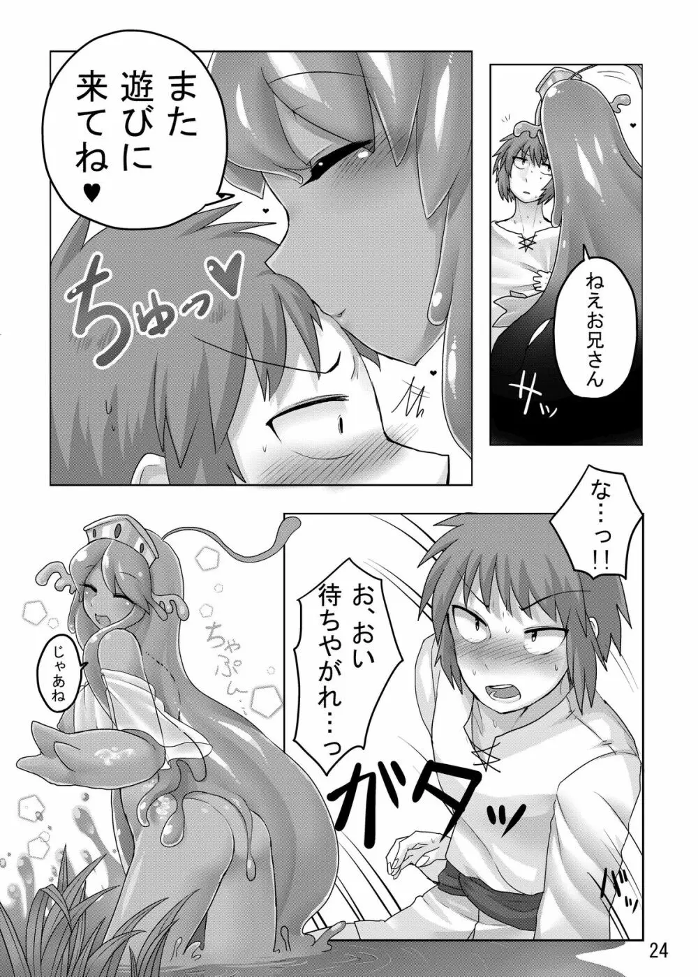 TAMAGAWA IS GOD Page.25