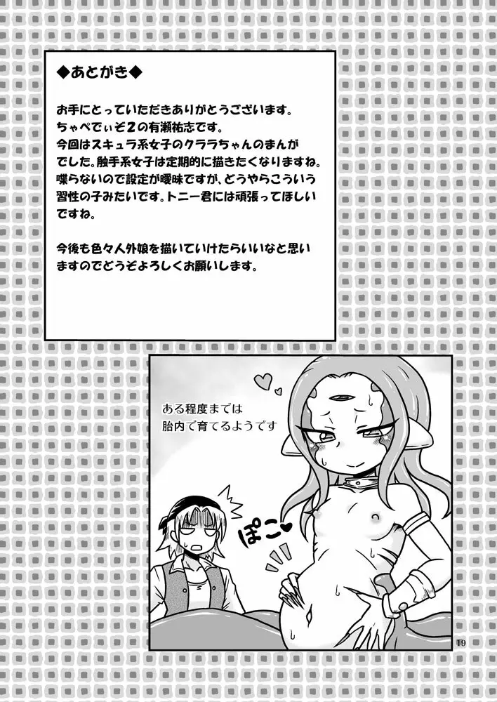 スキュララ・ラブソング Page.18