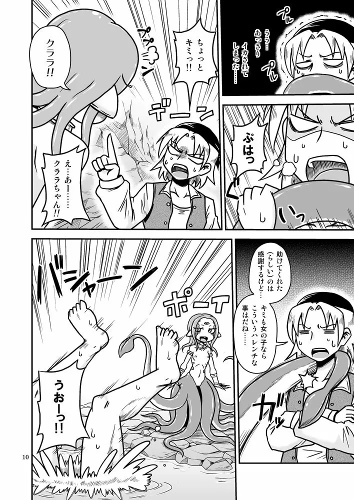 スキュララ・ラブソング Page.9