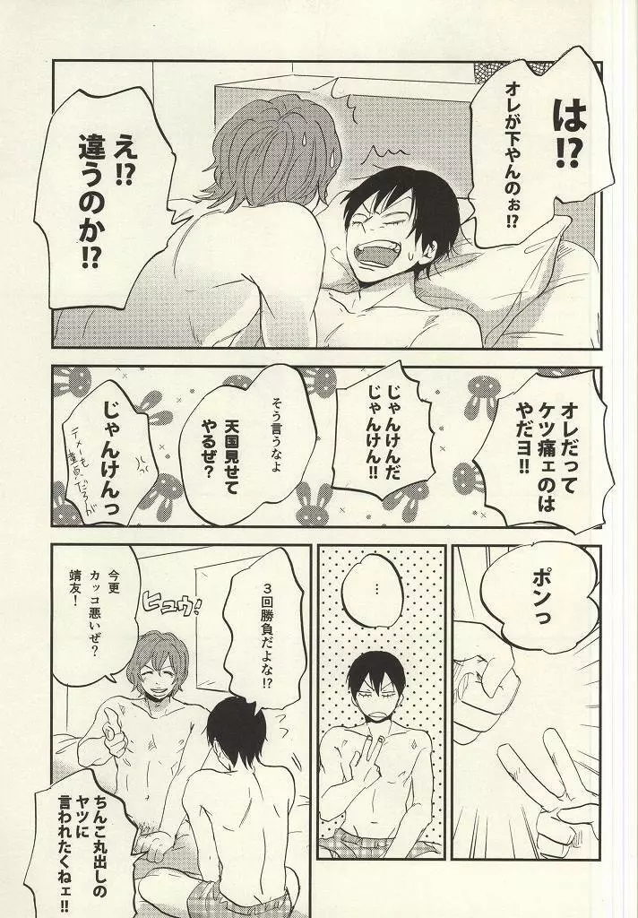 君に捧げるシタゴコロ Page.16