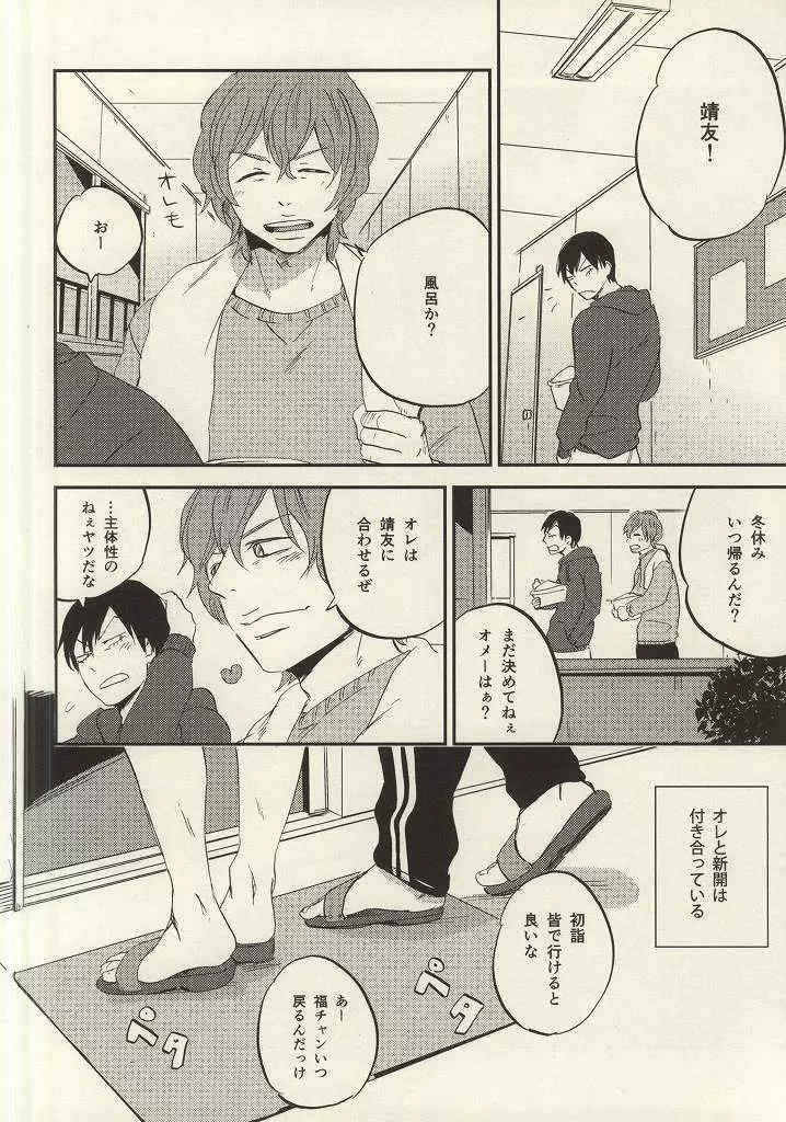 君に捧げるシタゴコロ Page.3