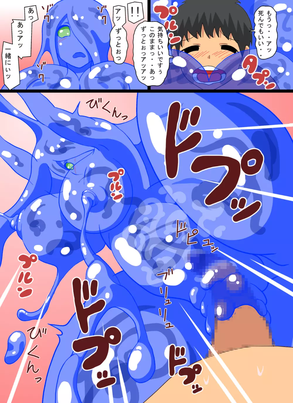スライムの恩返し Page.10