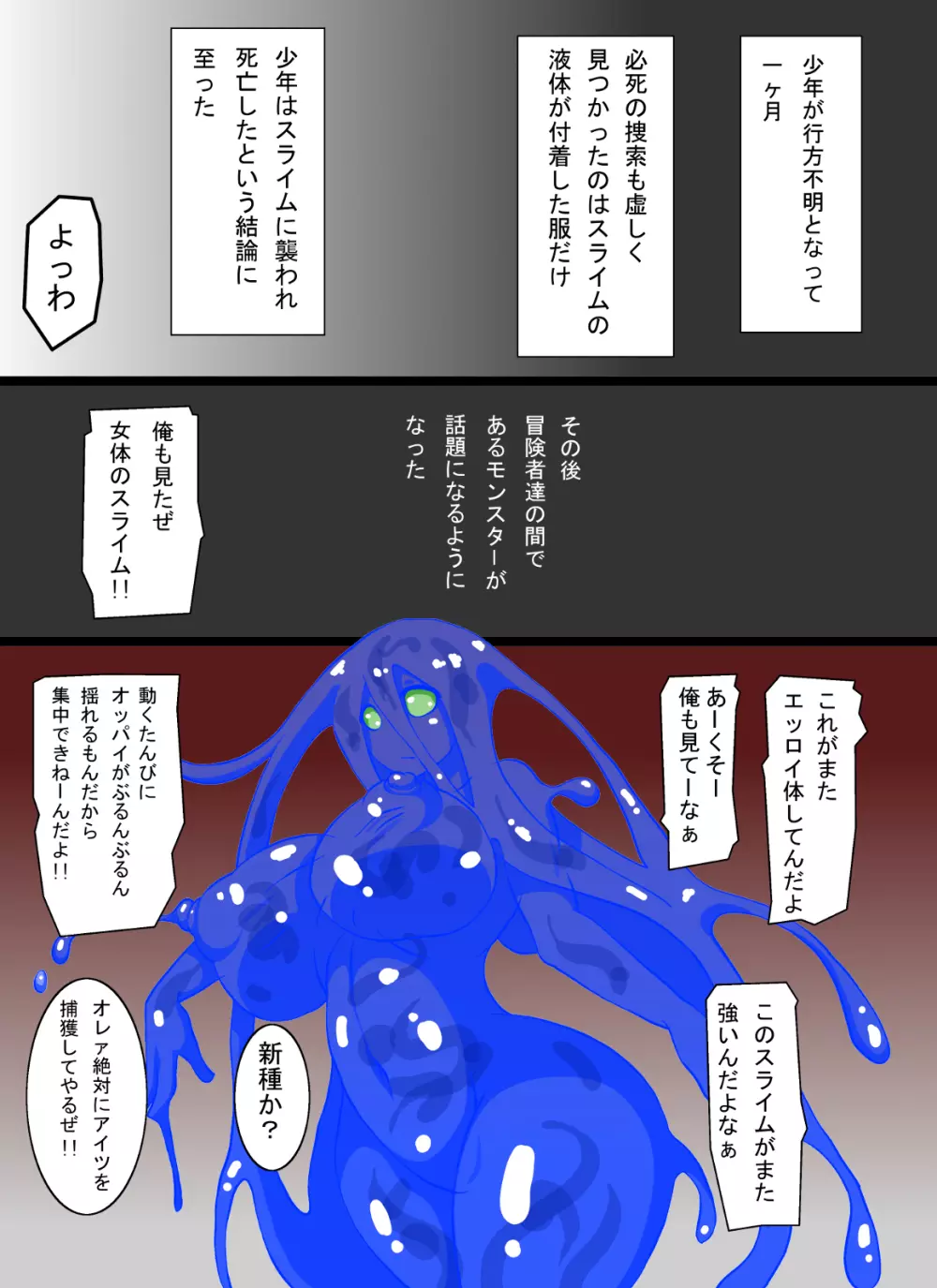 スライムの恩返し Page.11
