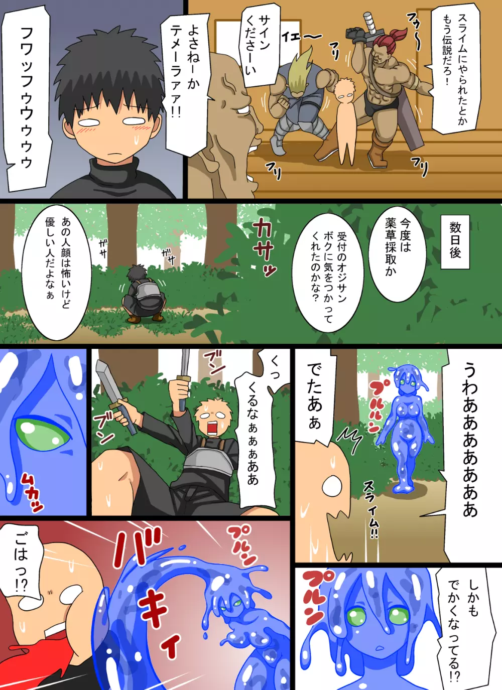 スライムの恩返し Page.4