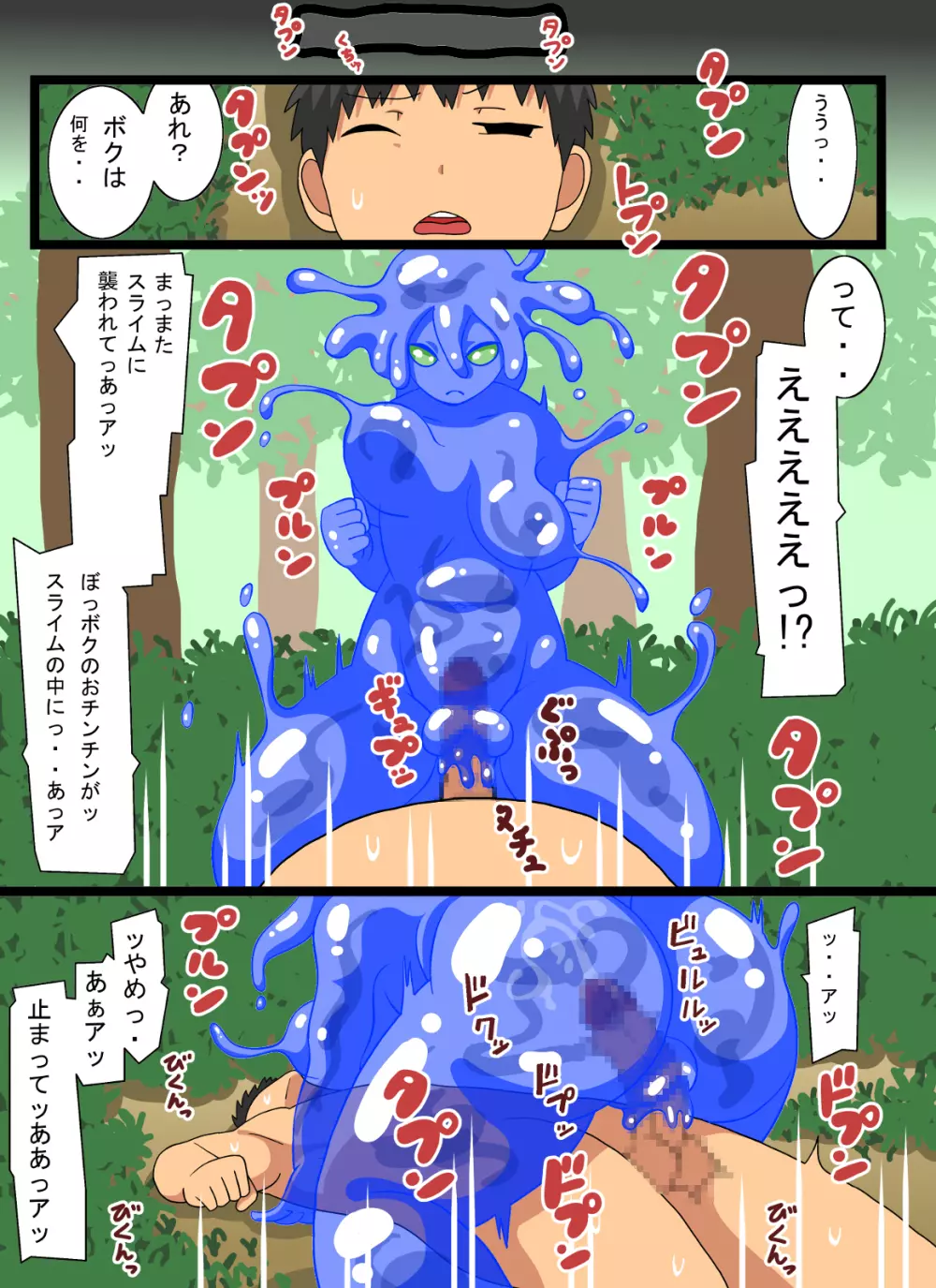 スライムの恩返し Page.5