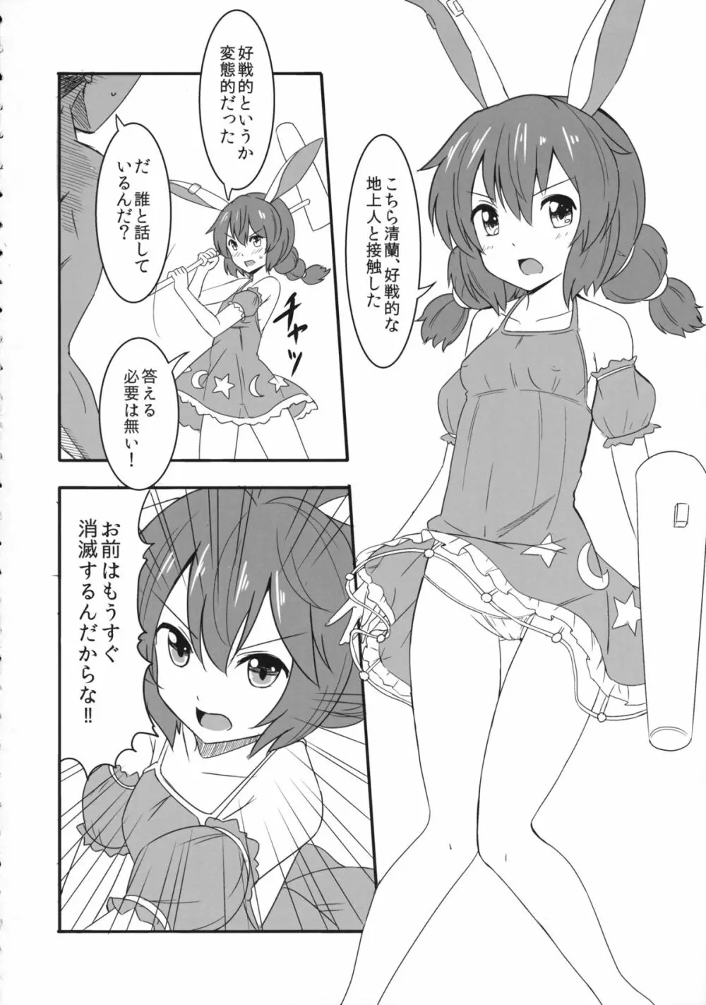 東方姦珠伝GT Page.3