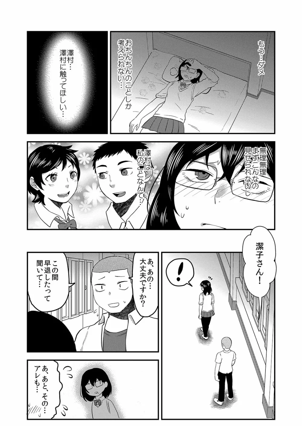 ひみつのふたり ふたりのひみつ Page.13