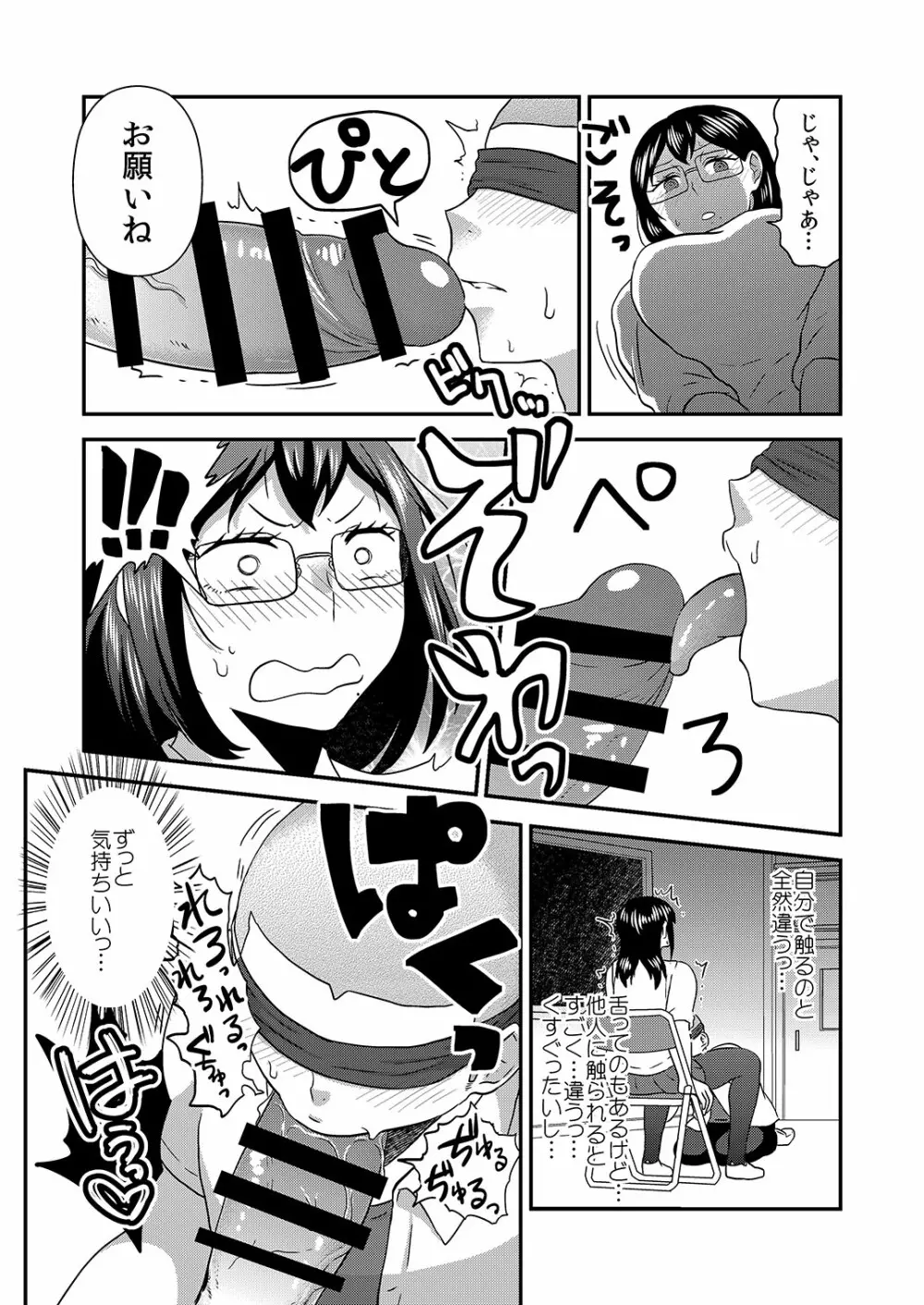 ひみつのふたり ふたりのひみつ Page.16